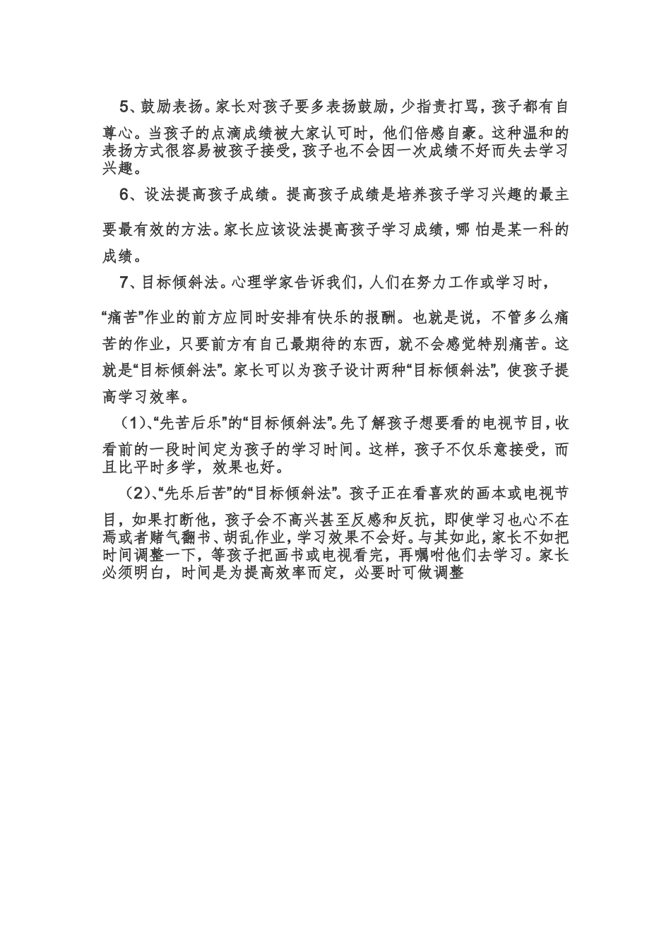 如何提高孩子的学习兴趣_第2页