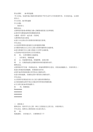 第12课时50米快速跑