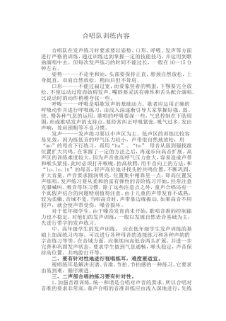 合唱队在发声练习时要求要以姿势