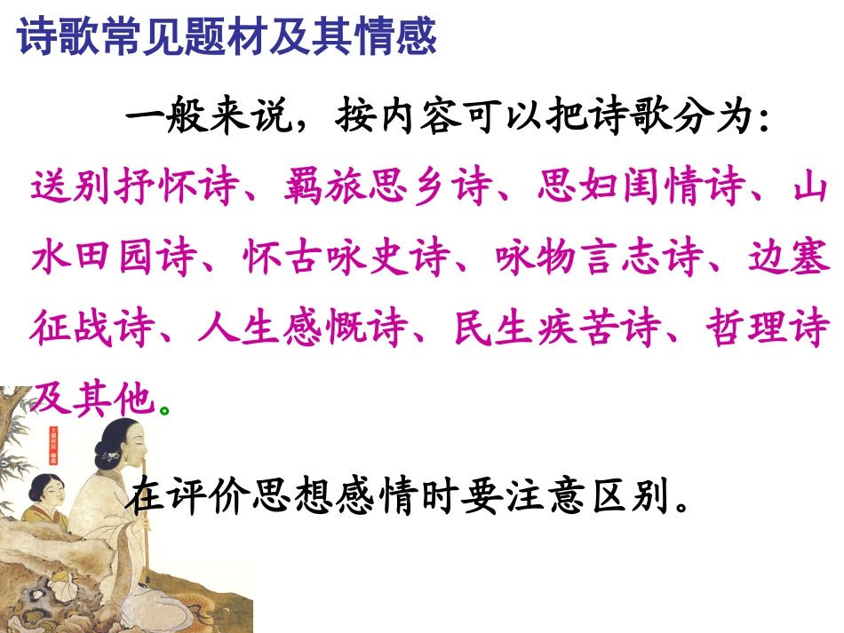 2013年高考语文专题复习：高考诗歌鉴赏课件_第2页