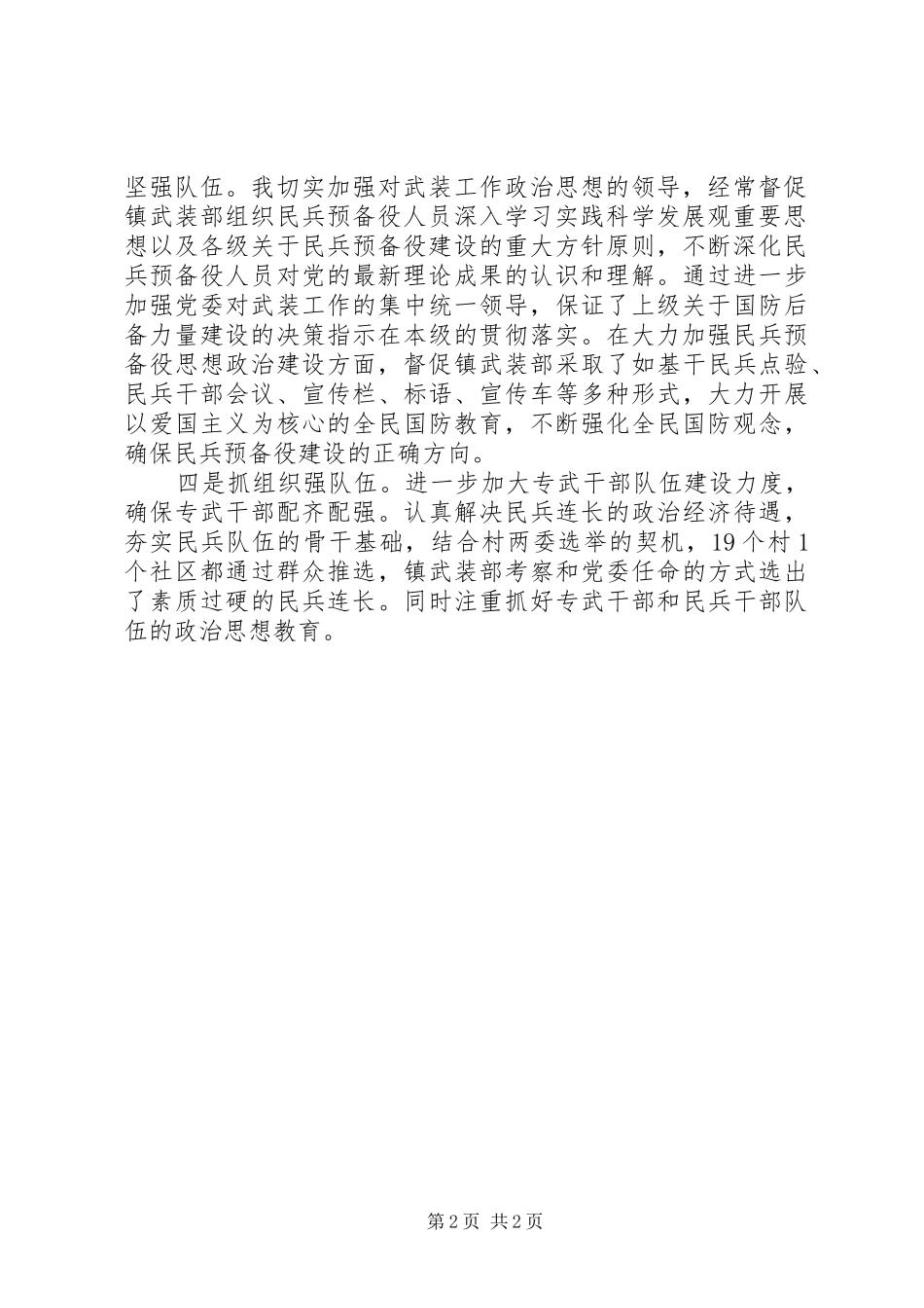 镇党委书记述职述廉报告范文_第2页