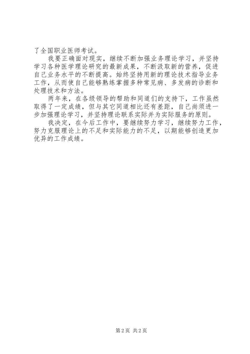 医生年终的述职报告_第2页