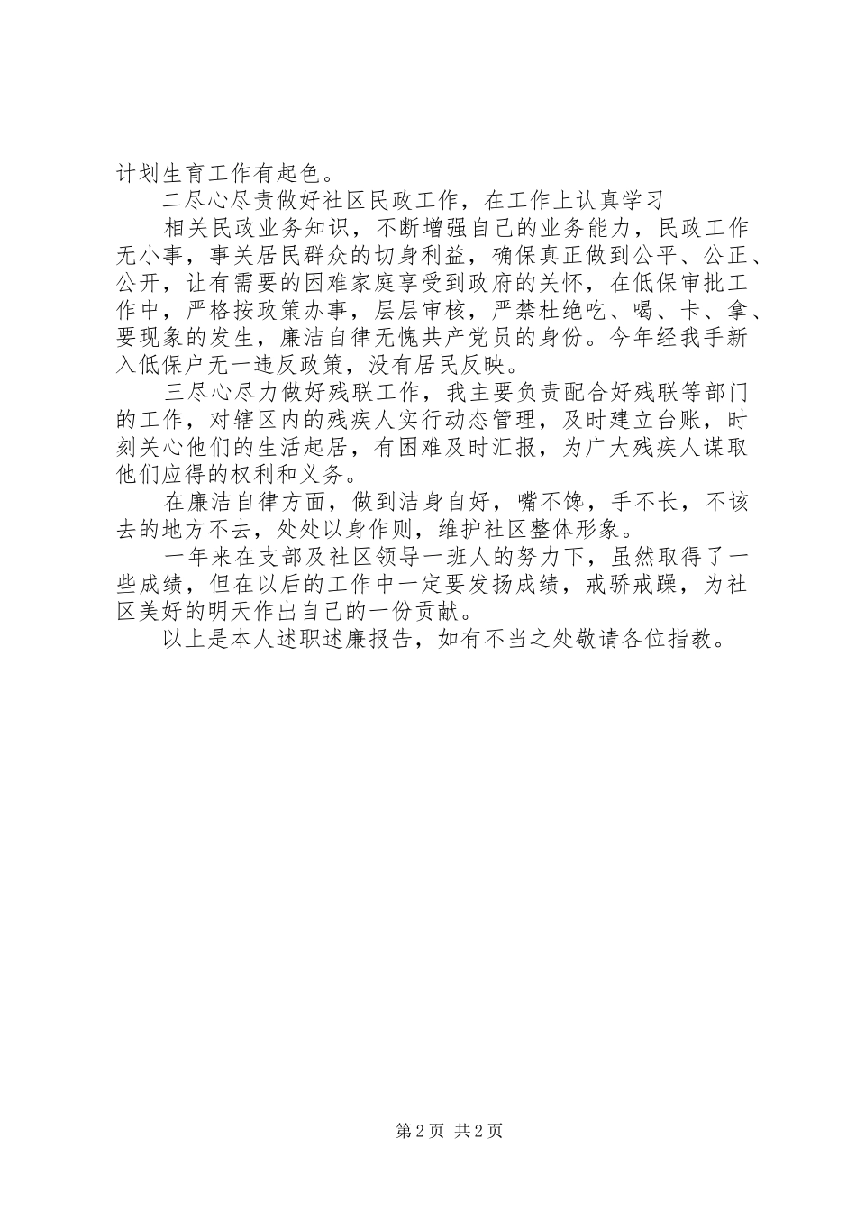 校长述职述廉报_第2页