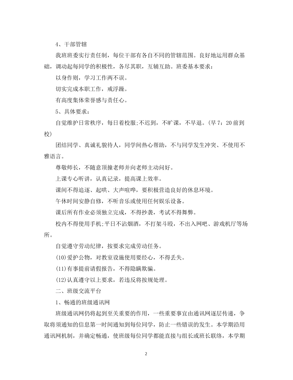 班主任学期计划表_第2页