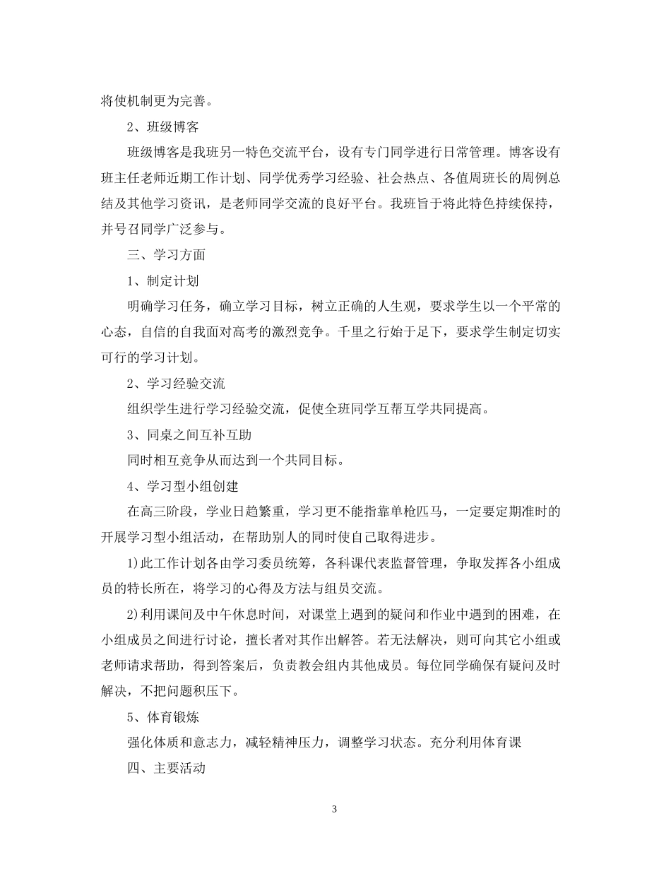 班主任学期计划表_第3页