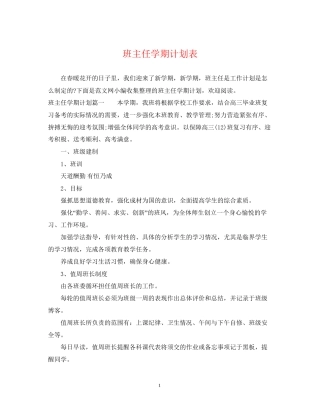 班主任学期计划表