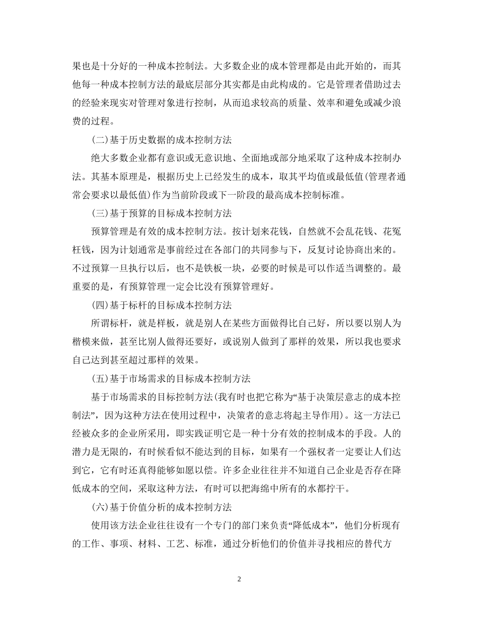 会计生产成本工作计划范文_第2页