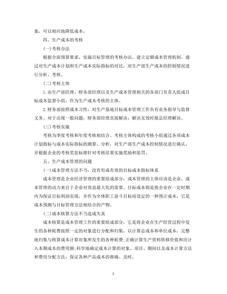 会计生产成本工作计划范文_第3页