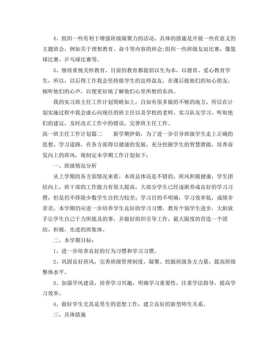 新高一班主任工作计划免费_第2页