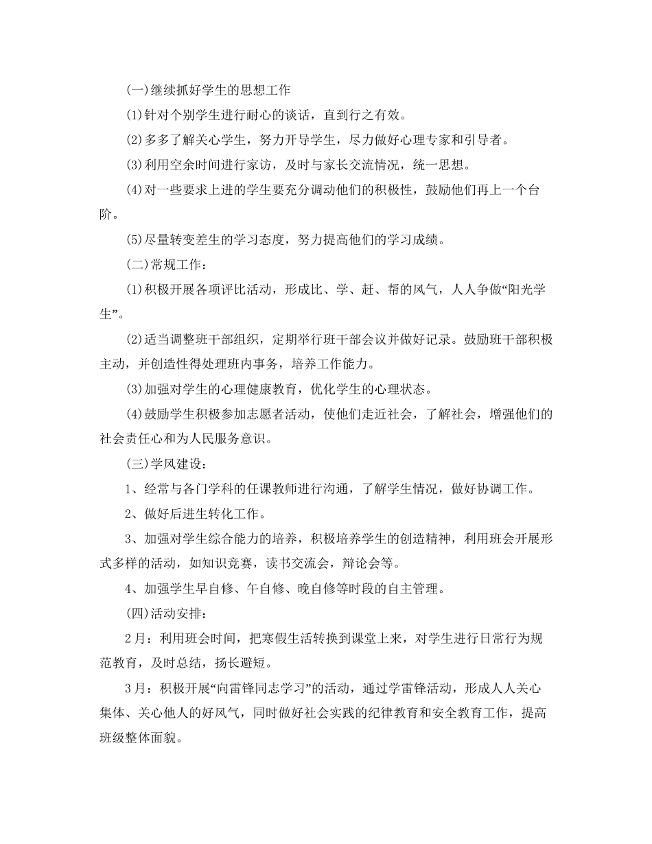 新高一班主任工作计划免费_第3页