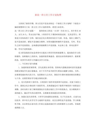 新高一班主任工作计划免费