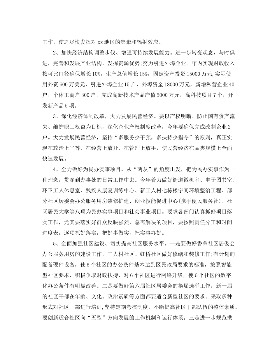 2020年社区居委会主任工作计划报告_第2页