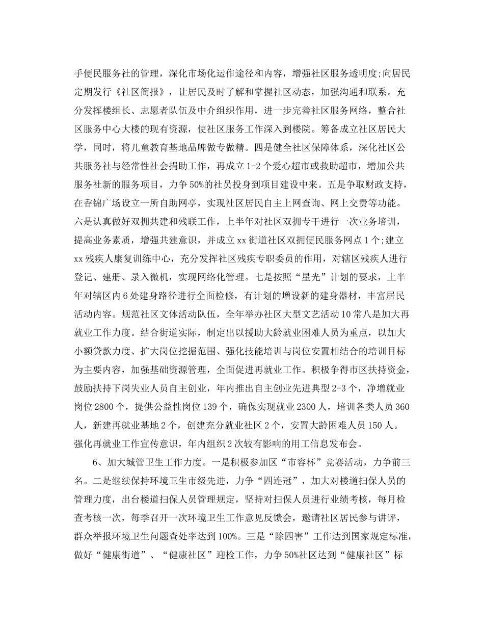 2020年社区居委会主任工作计划报告_第3页