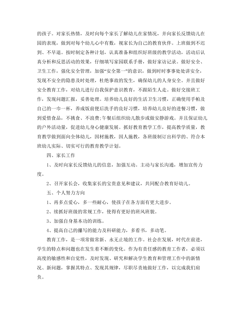 幼儿园新教师工作方向计划范文_第2页