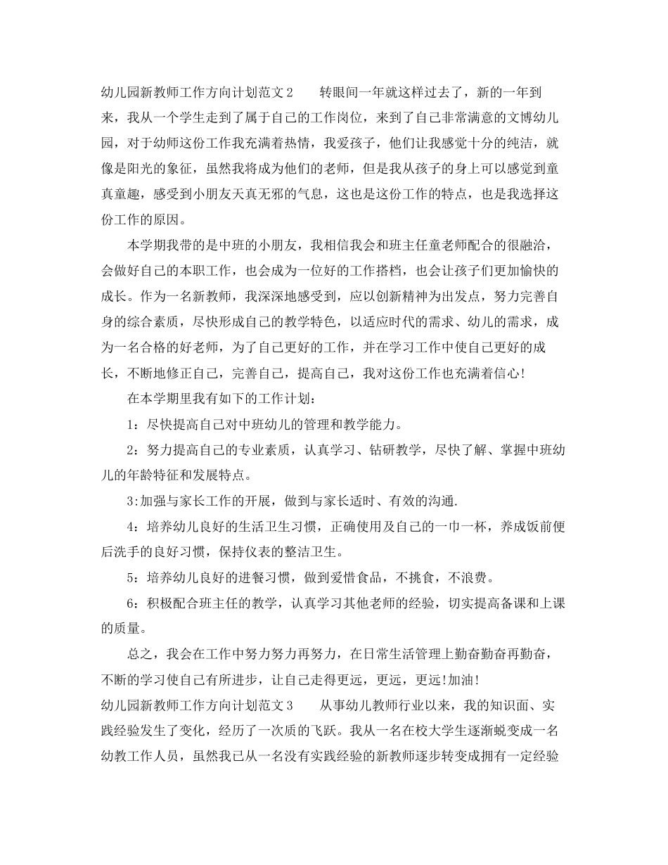 幼儿园新教师工作方向计划范文_第3页