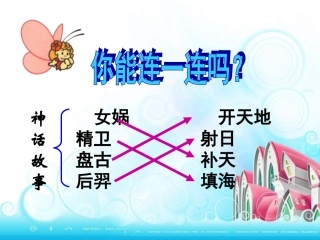 三年级语文盘古开天地