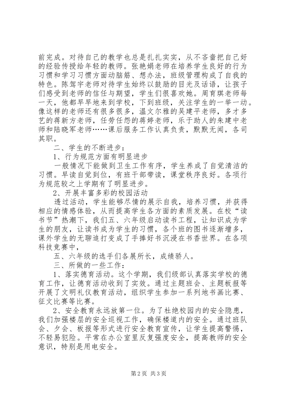 小学年度个人述职报告范文_第2页