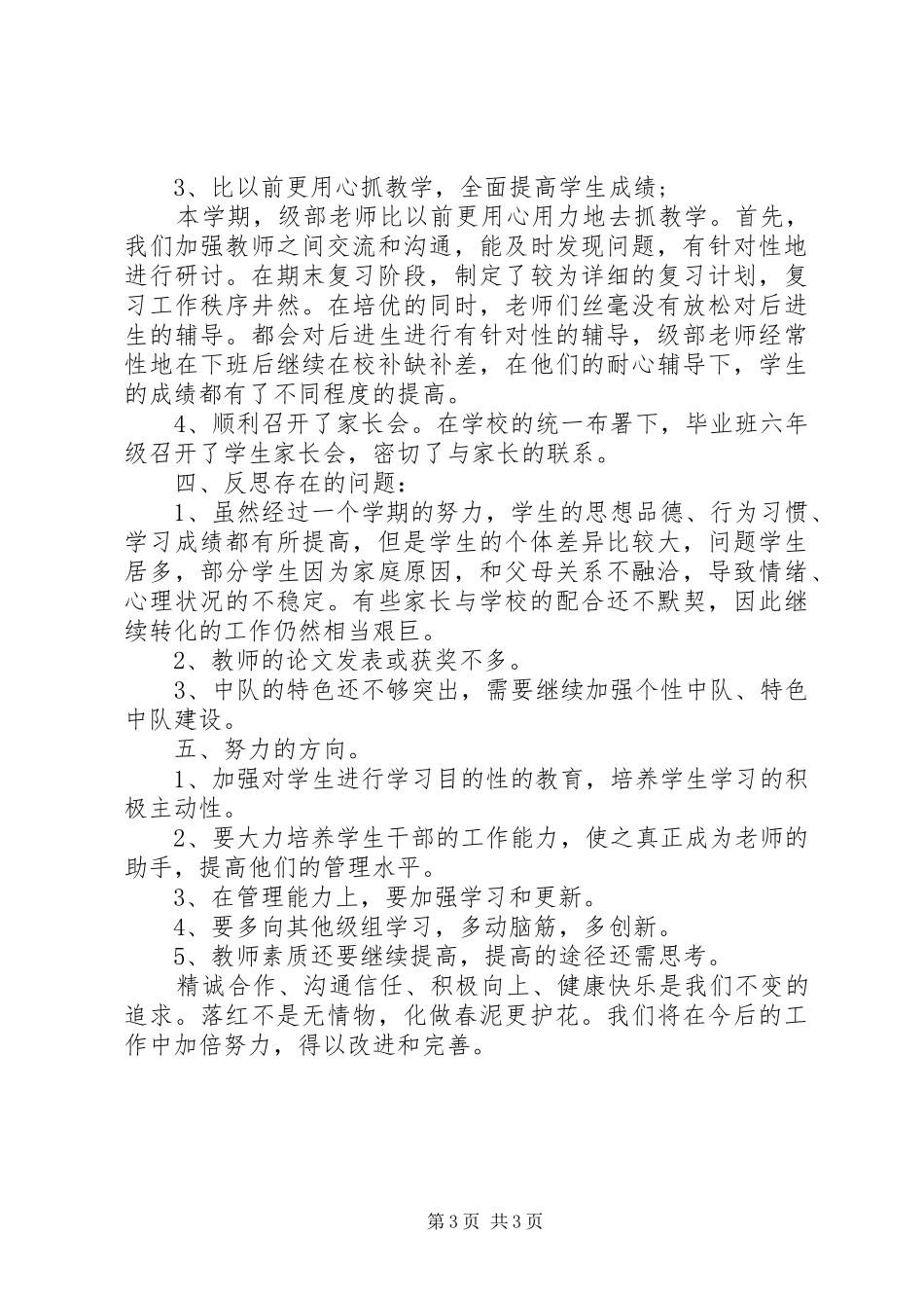 小学年度个人述职报告范文_第3页