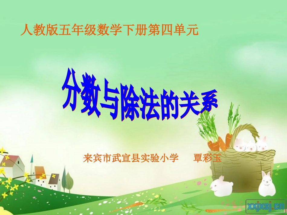 分数与除法的关系_第1页