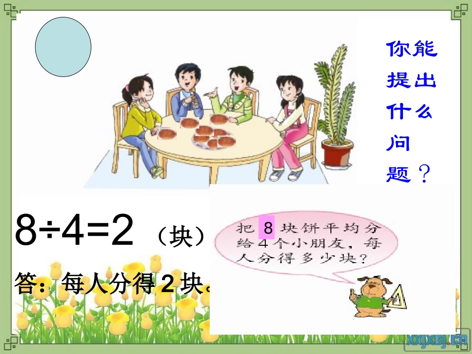 分数与除法的关系_第3页