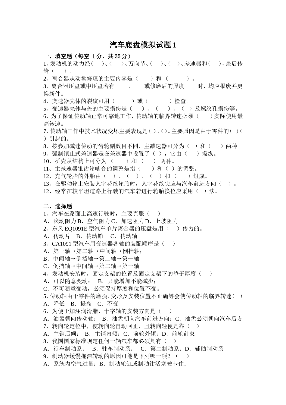 底盘期末试题1506_第1页