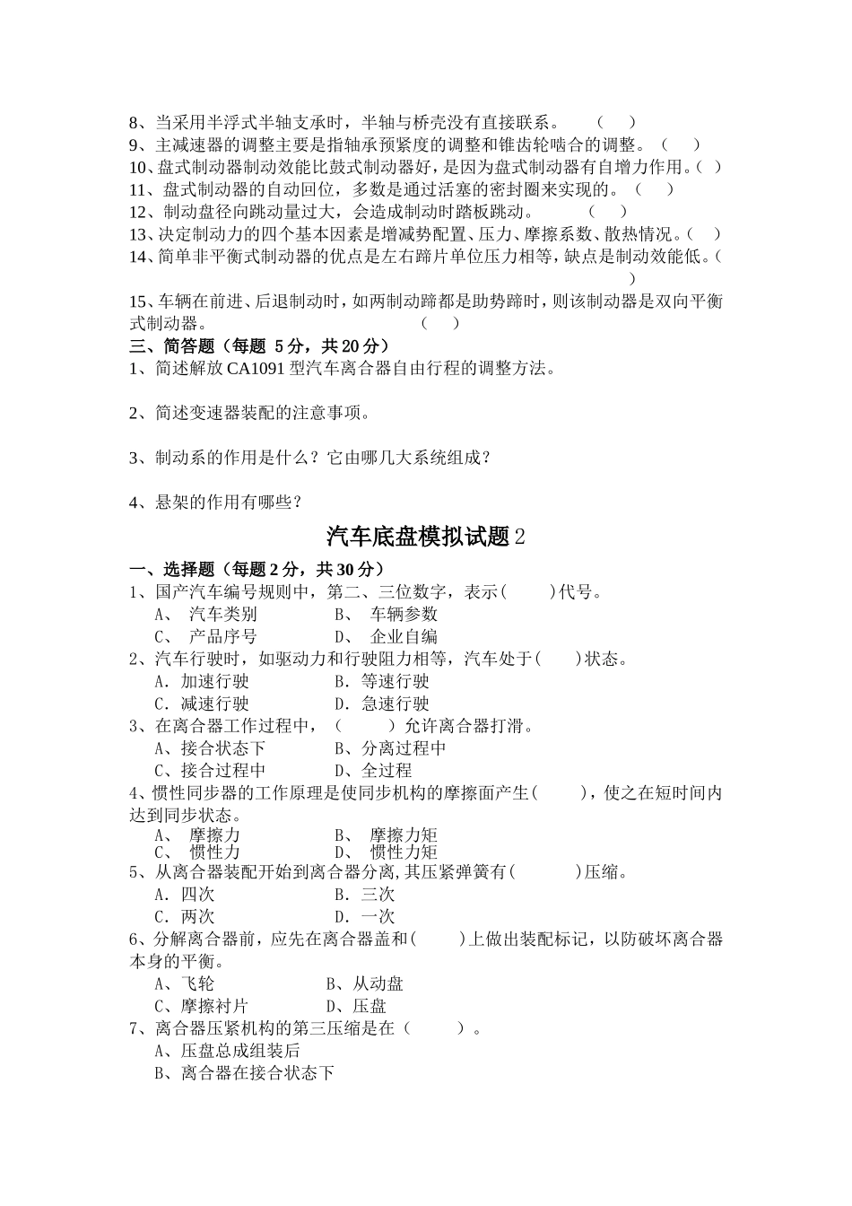 底盘期末试题1506_第3页