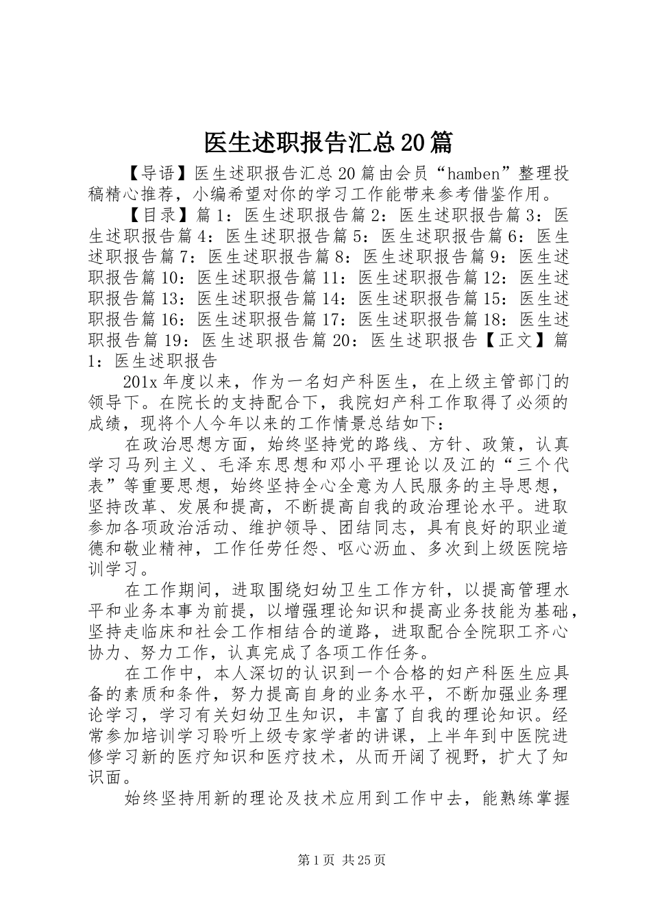 医生述职报告汇总20篇_第1页