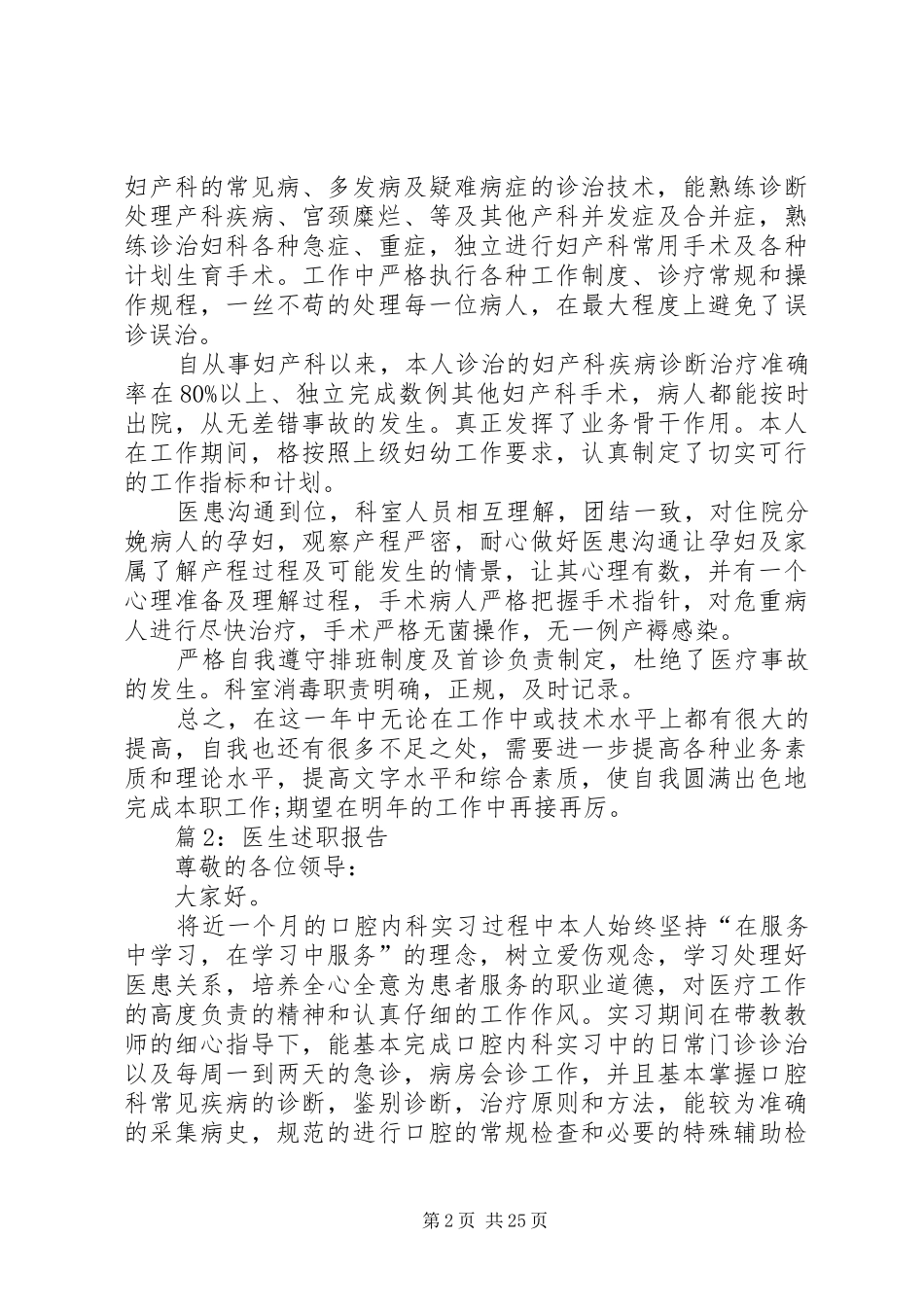 医生述职报告汇总20篇_第2页