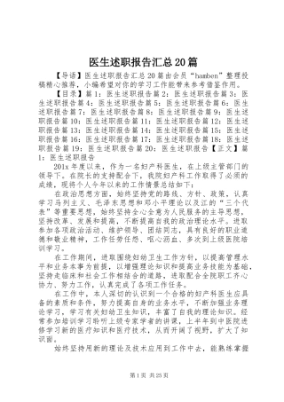 医生述职报告汇总20篇