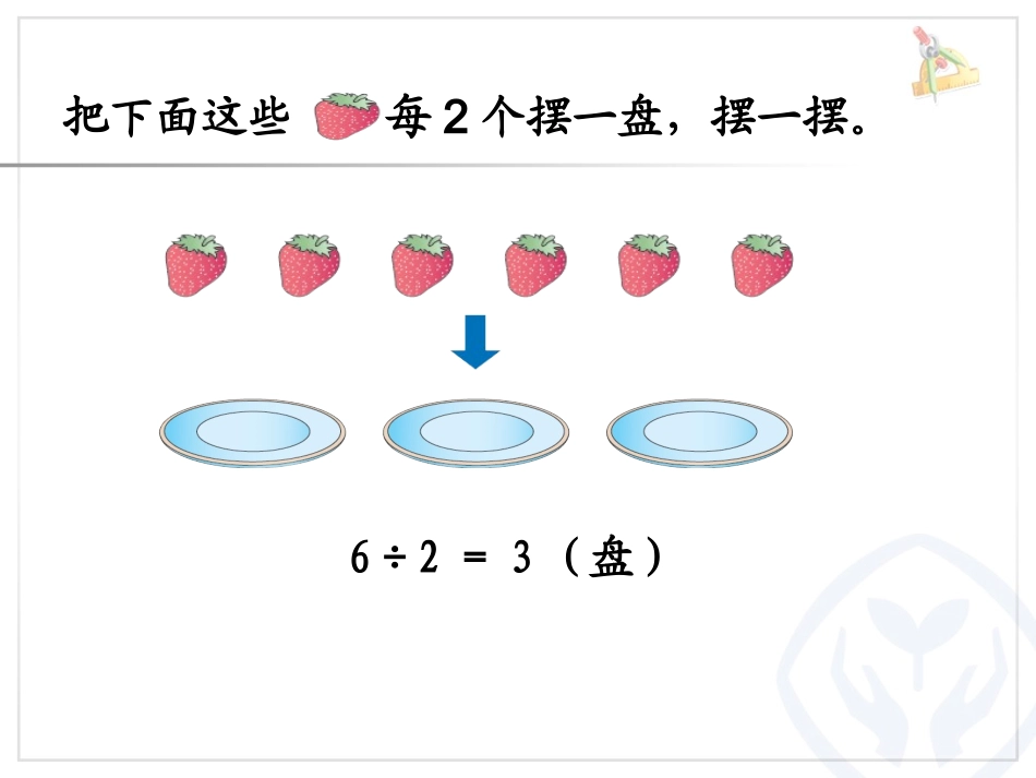 有余数的除法 (4)_第2页