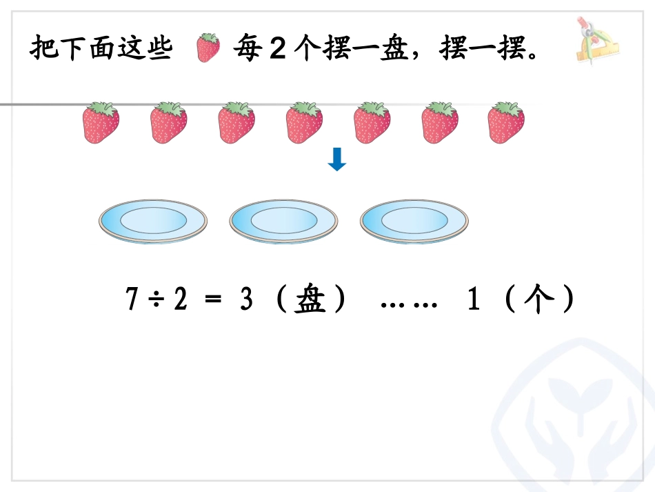 有余数的除法 (4)_第3页