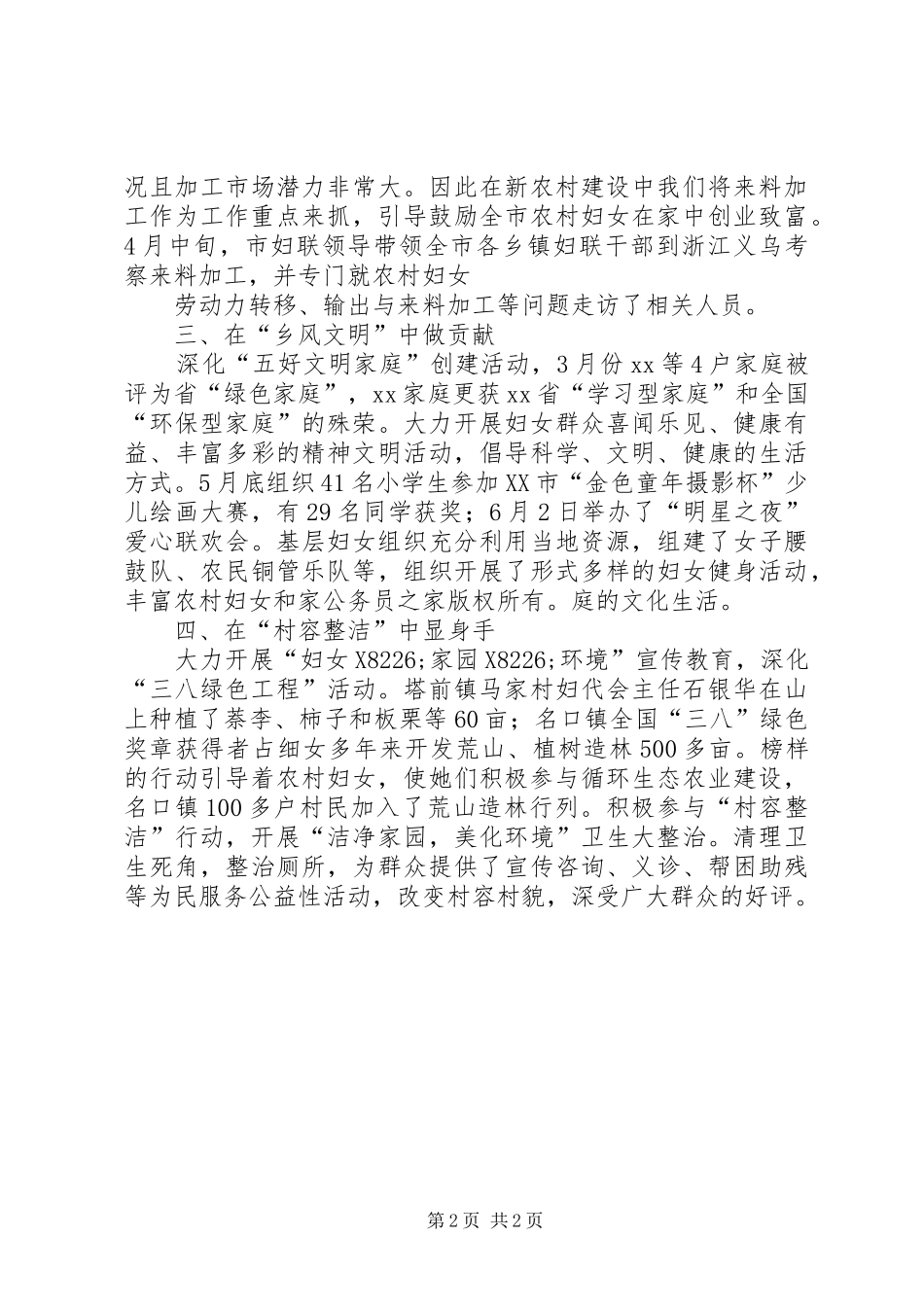 市妇联服务新农村建设构建和谐社会总结 _第2页