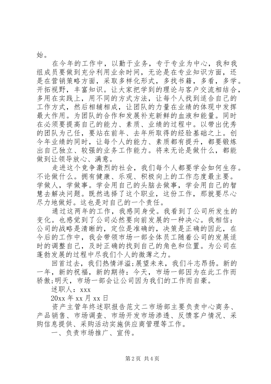 资产主管年终述职报告_第2页