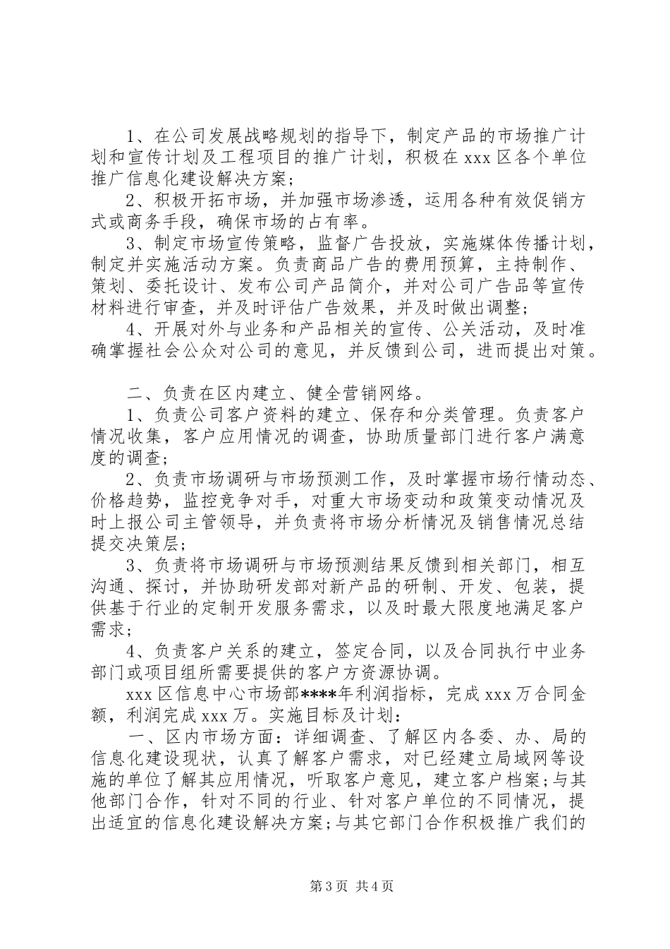 资产主管年终述职报告_第3页