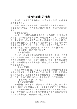 综治述职报告推荐