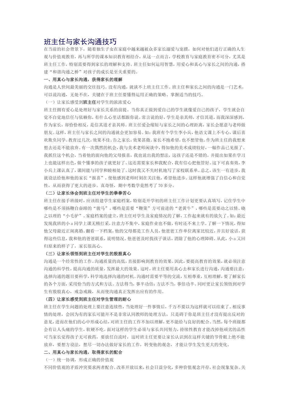 班主任与家长沟通技巧_第1页