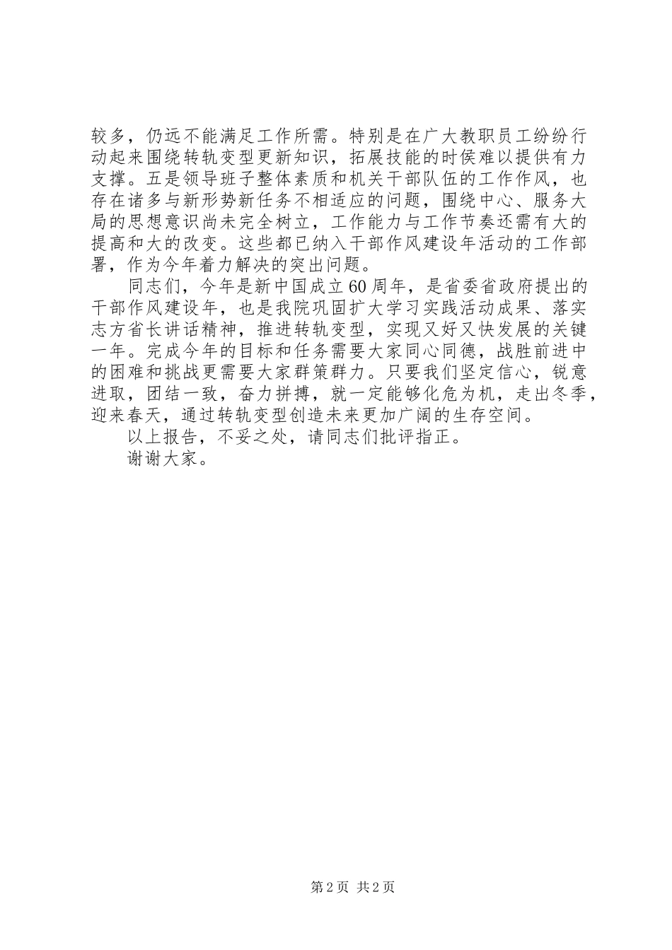 学院党委书记述职述廉报告_第2页