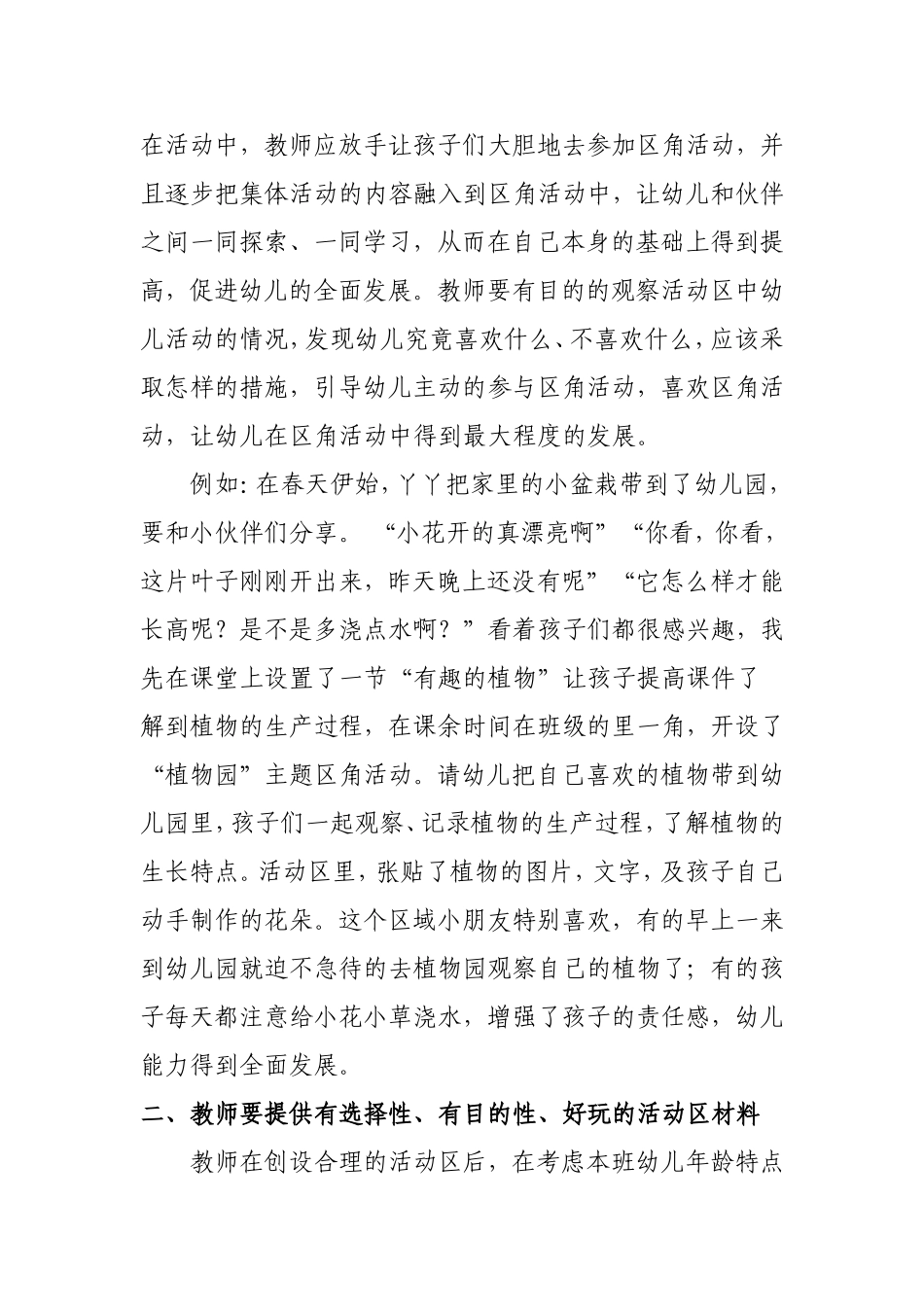 论文《如何有效开展幼儿园区角活动》_第2页