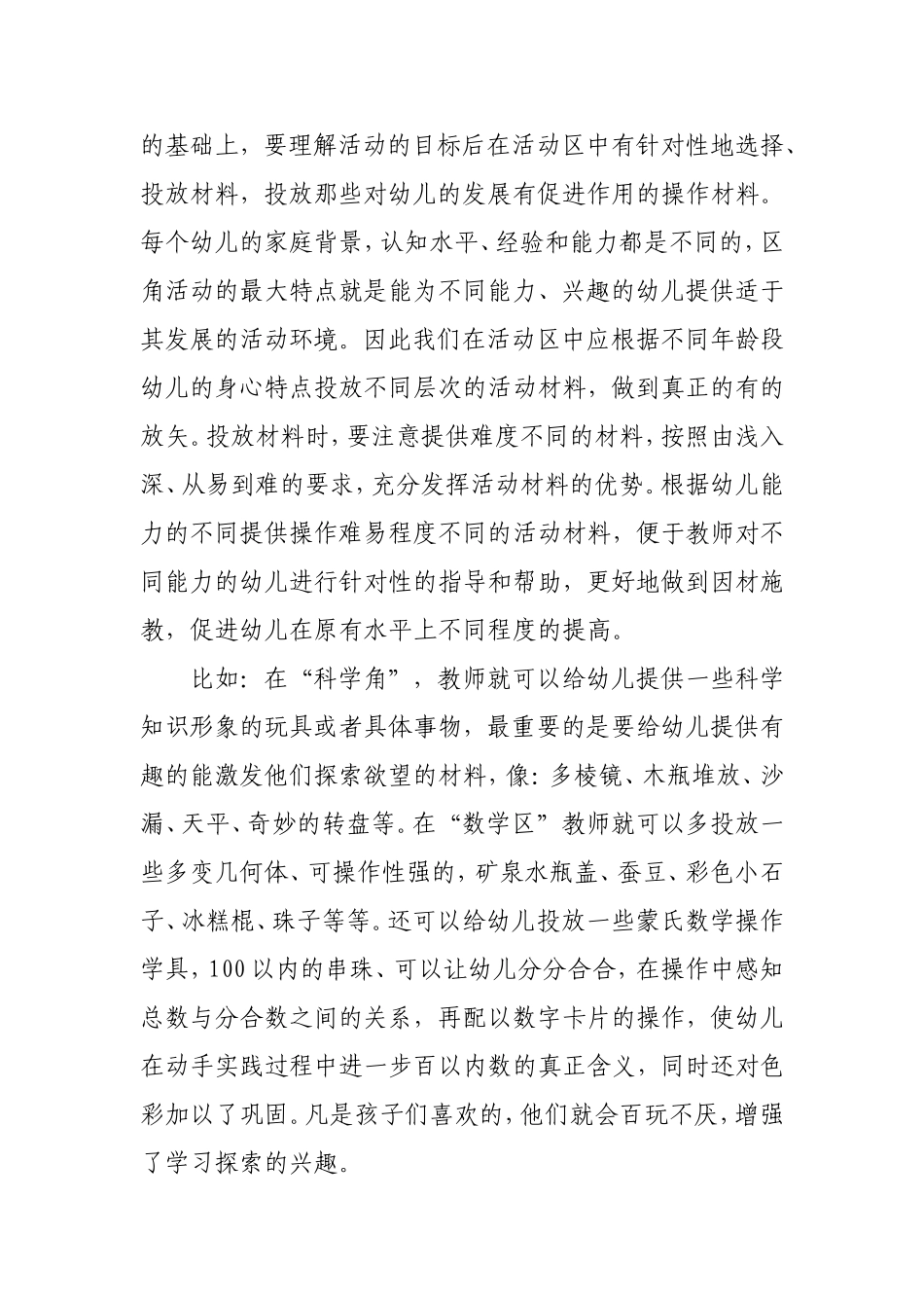 论文《如何有效开展幼儿园区角活动》_第3页