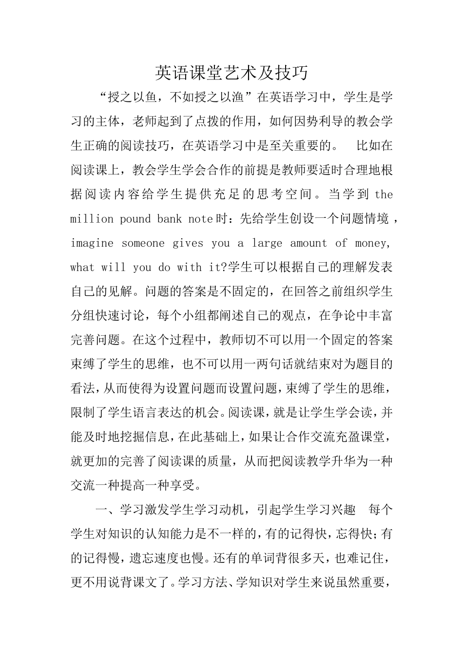 英语课堂艺术及技巧_第1页