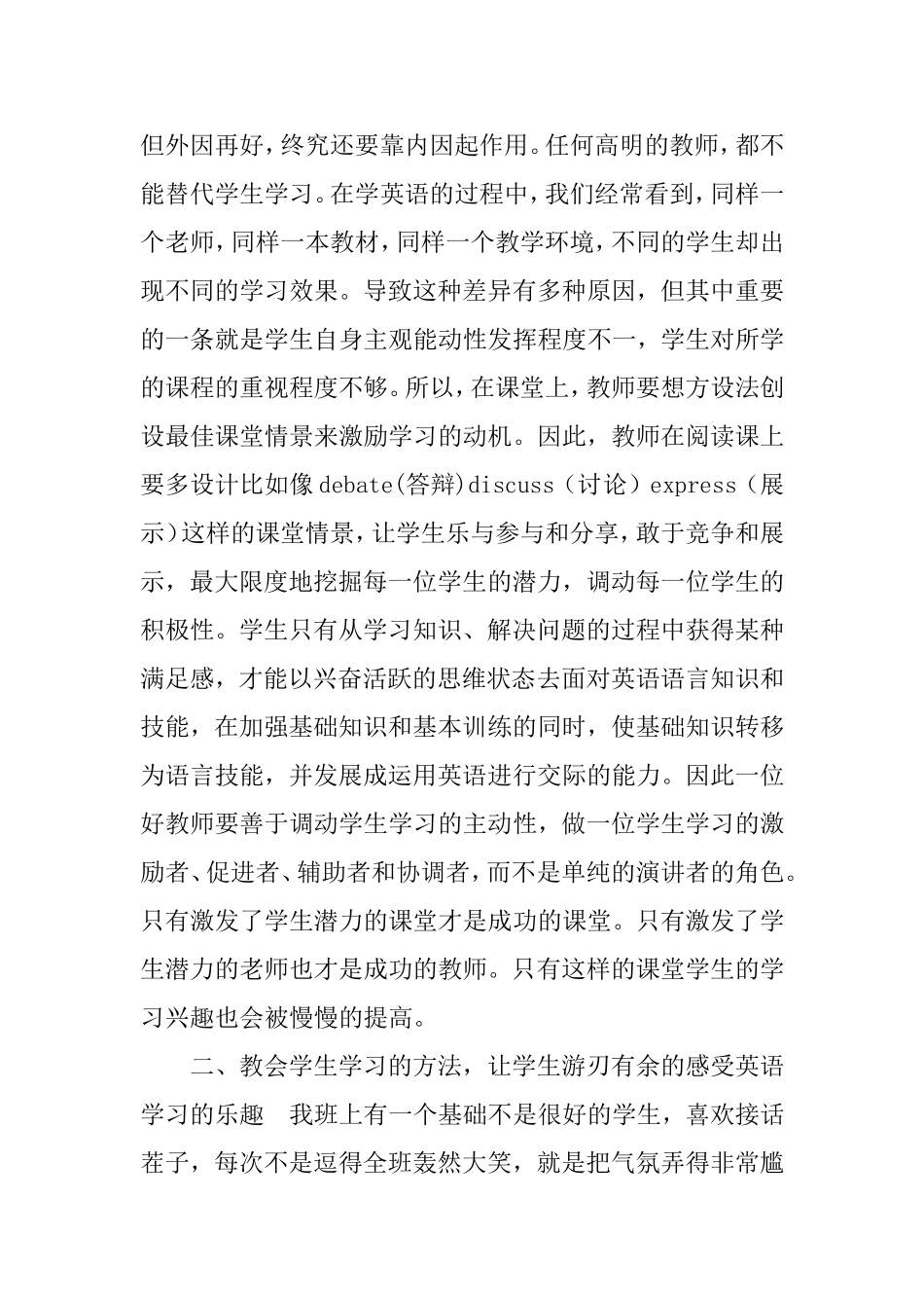 英语课堂艺术及技巧_第2页