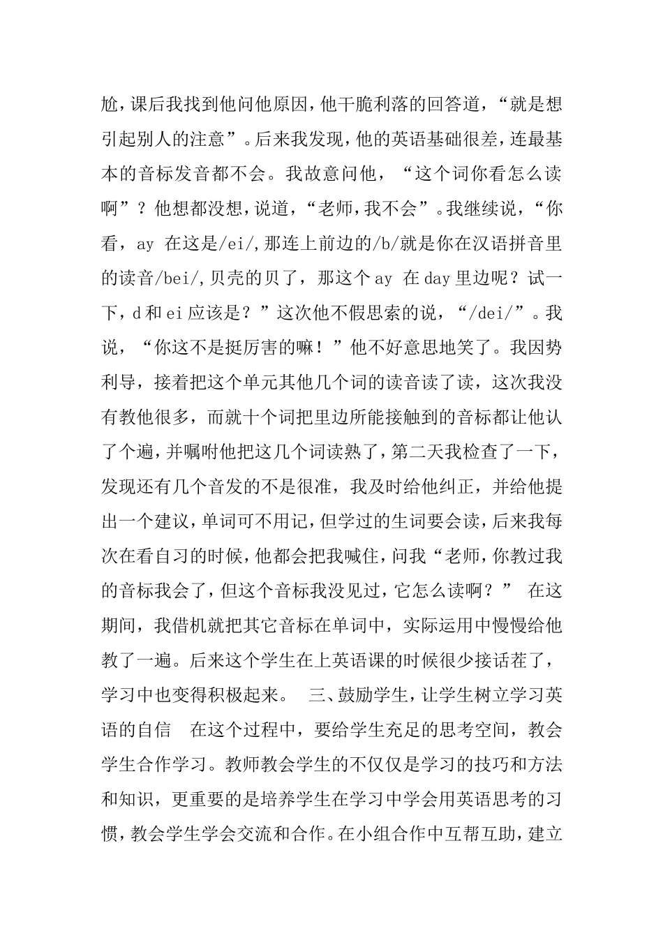 英语课堂艺术及技巧_第3页