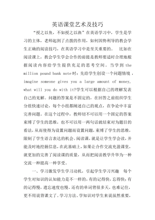 英语课堂艺术及技巧