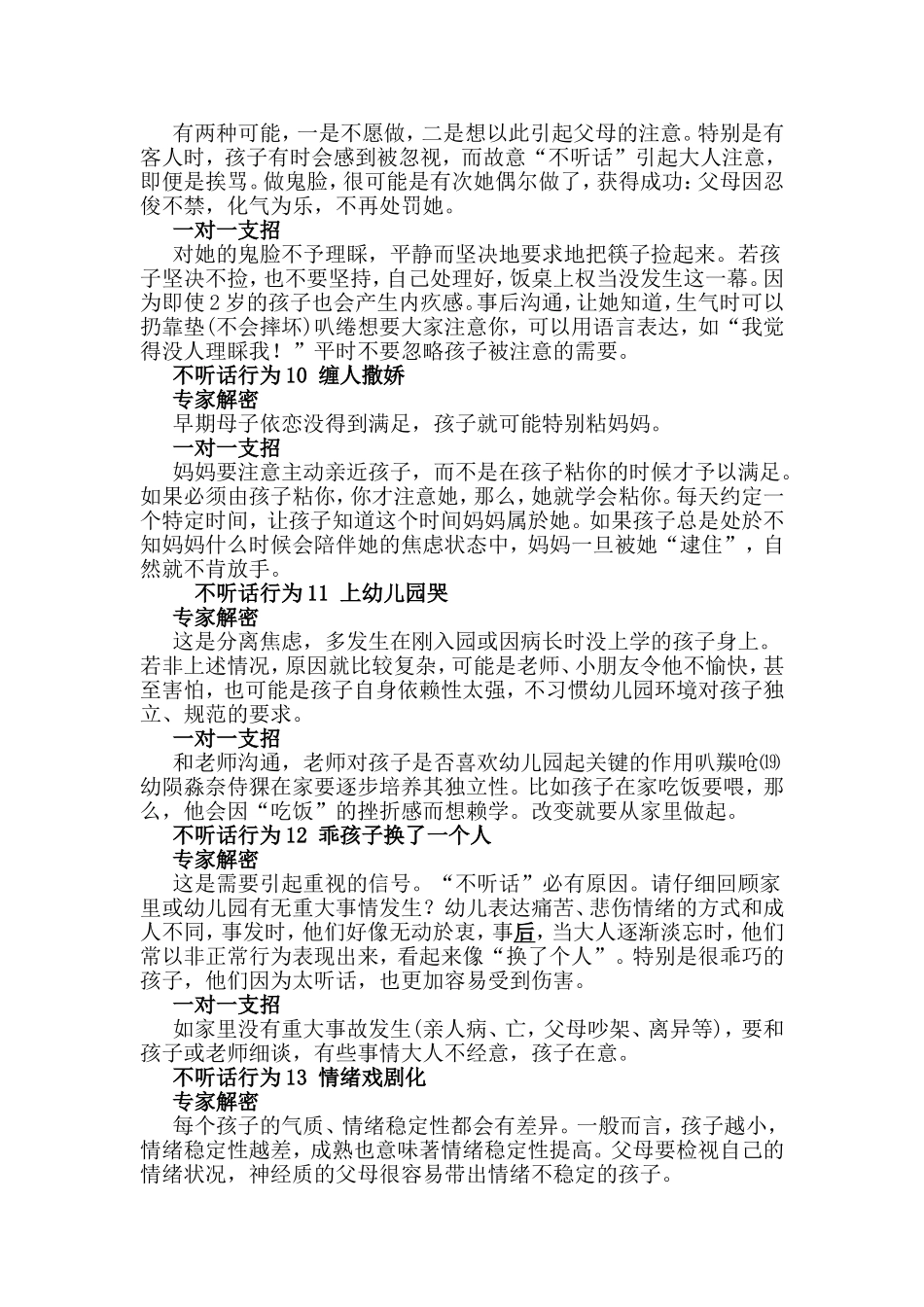 孩子的19种不听话行为大解密_第3页
