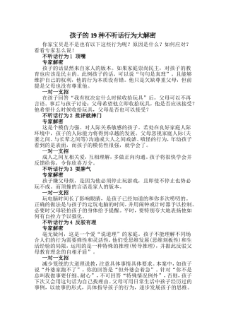 孩子的19种不听话行为大解密