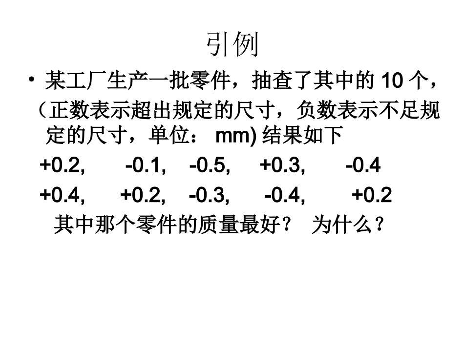 数学：绝对值课件（北师大版七年级上）_第2页