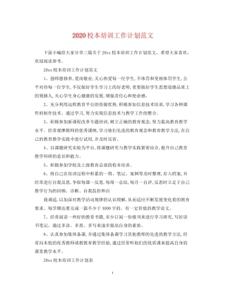 校本培训工作计划范文2