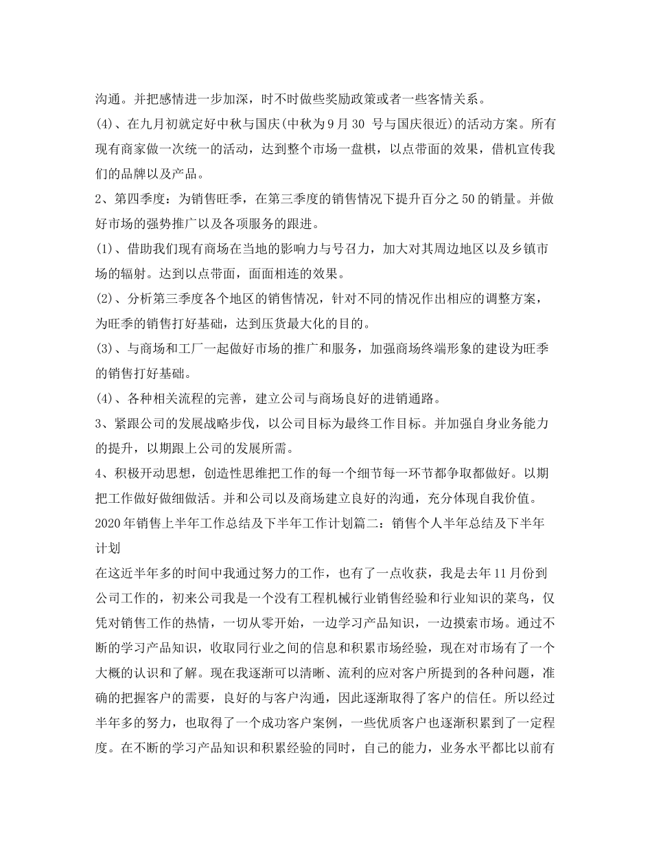 2020年下半年业务部工作计划_第2页