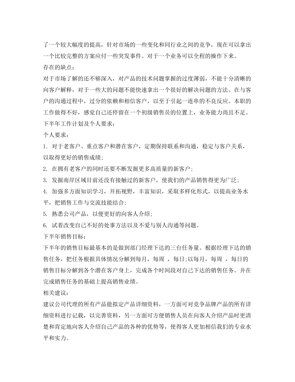 2020年下半年业务部工作计划_第3页