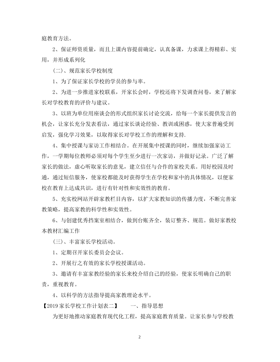 家长学校工作计划表2_第2页
